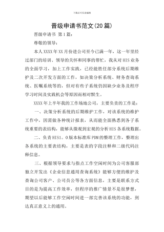 晋级申请书范文