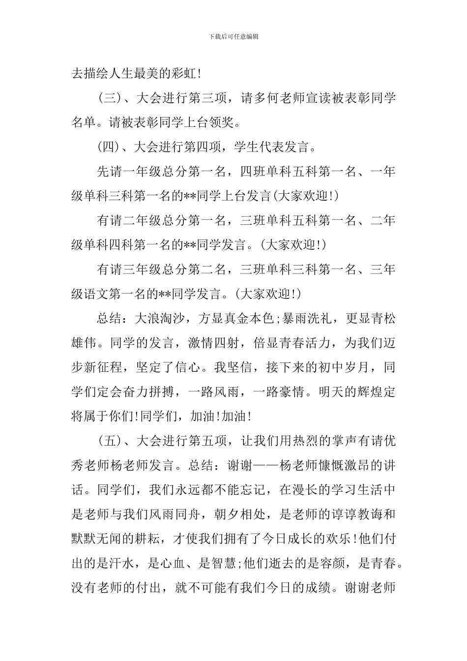 学校颁奖主持词范文大全_第2页