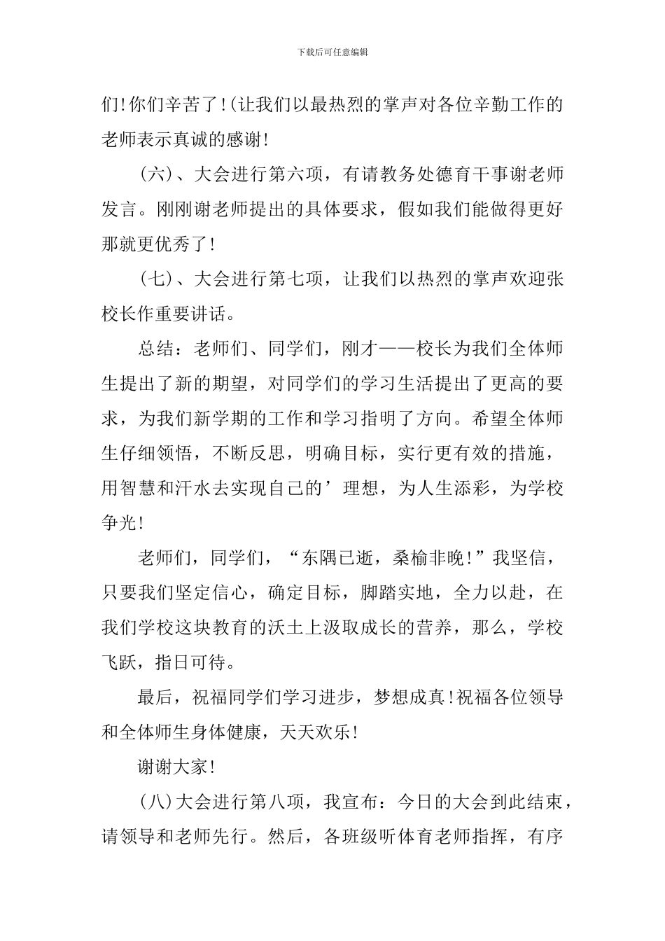 学校颁奖主持词范文大全_第3页