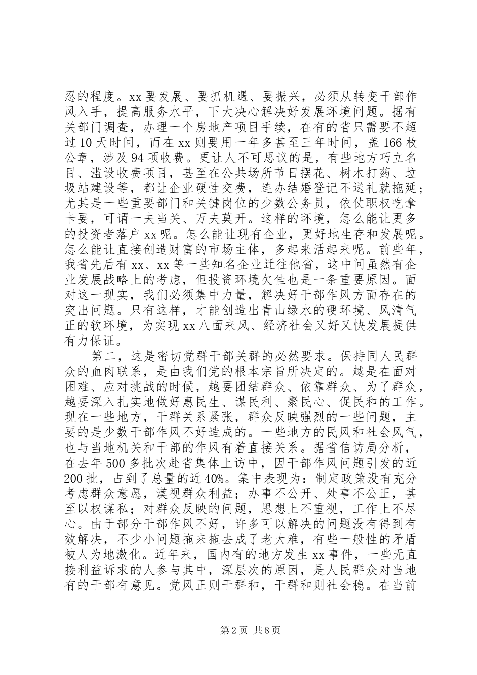 在全省干部作风建设年活动动员大会上的讲话发言_第2页