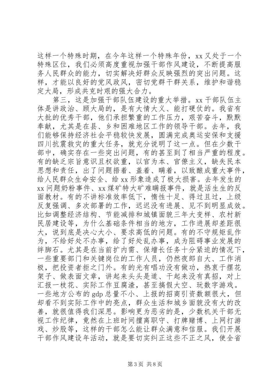 在全省干部作风建设年活动动员大会上的讲话发言_第3页