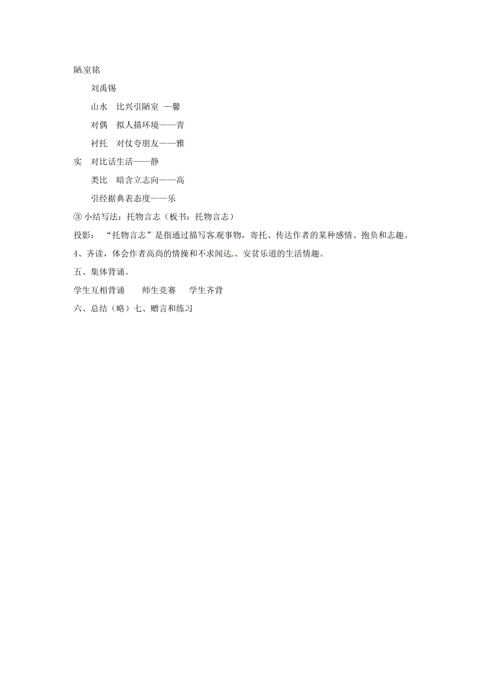 江苏省阜宁县新沟中学八年级语文上册 陋室铭教案 苏教版_第2页
