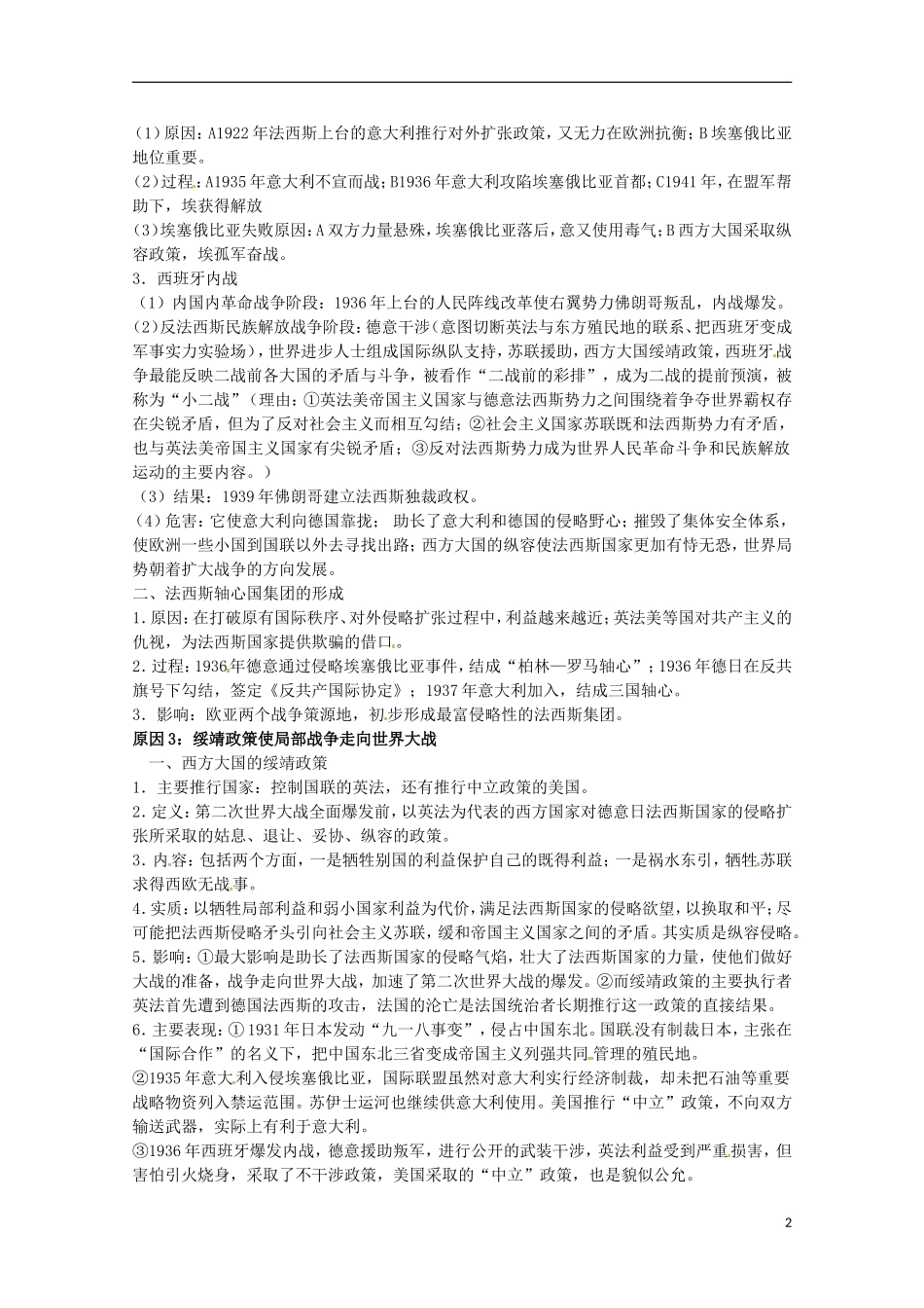 2014届高考历史 专题三 第二次世界大战同步教学案 新人教版选修3_第2页