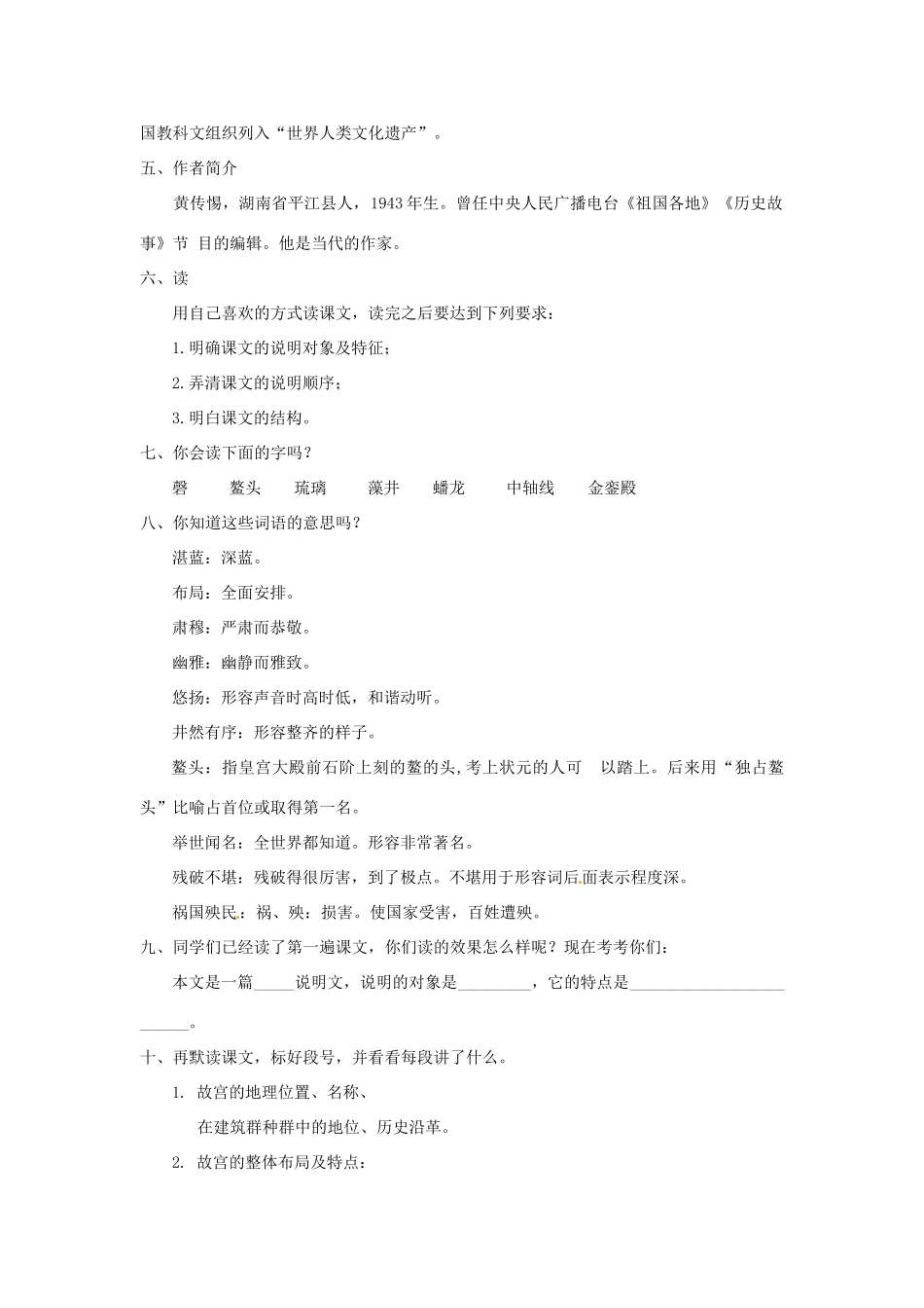 湖北省通山县杨芳中学八年级语文上册 第14课 故宫博物院教案 新人教版_第2页