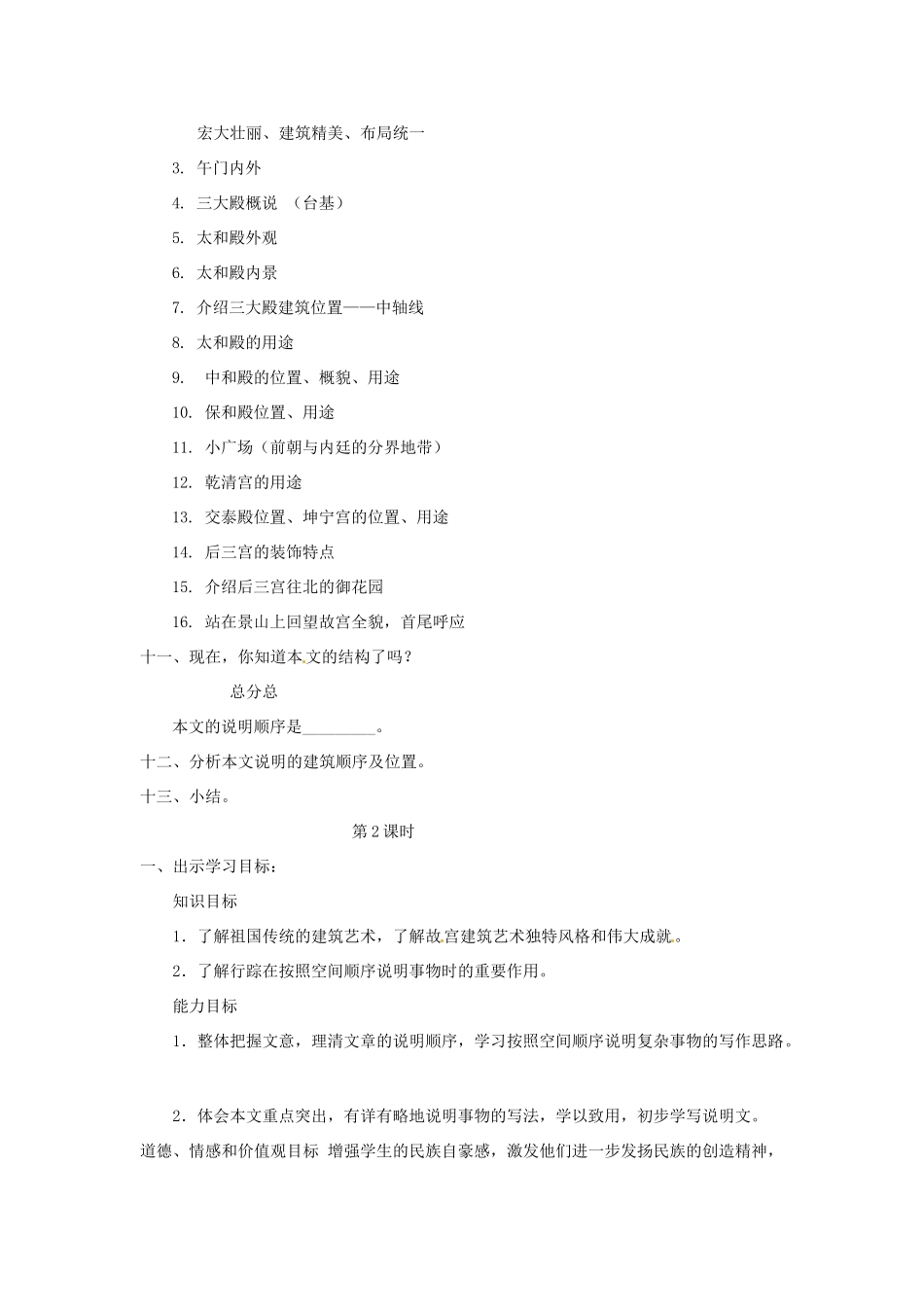 湖北省通山县杨芳中学八年级语文上册 第14课 故宫博物院教案 新人教版_第3页