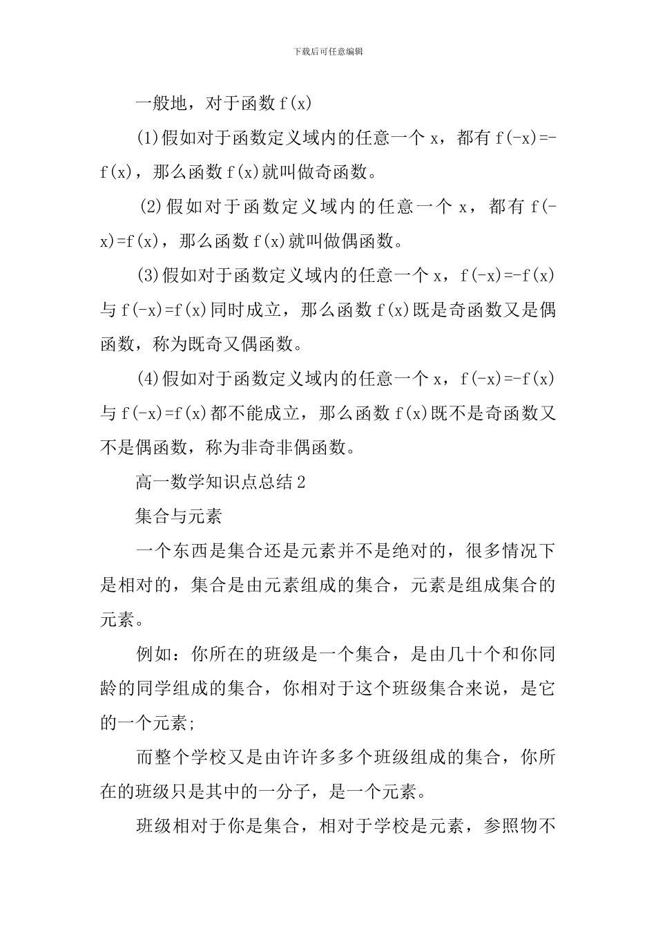 高一数学知识点总结大题考点_第2页