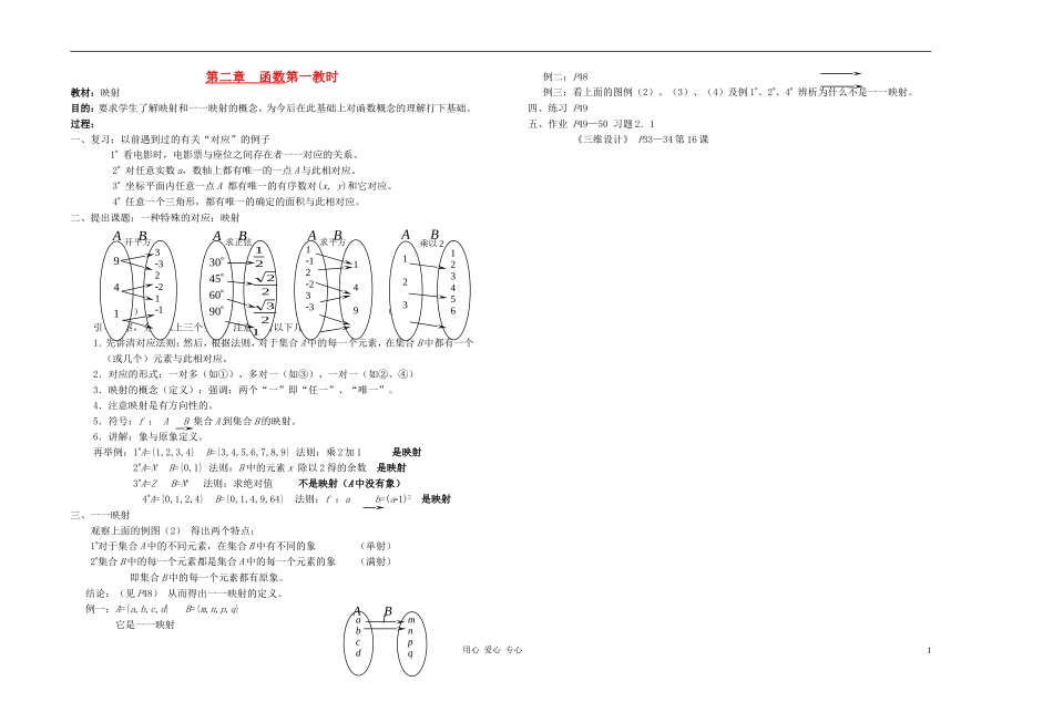 广西省高中数学 映射教时教案 人教版_第1页
