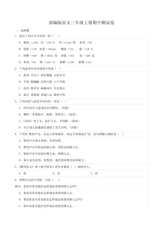 2023-2024学年部编版三年级上册期中考试语文模拟试卷(含答案解析)完整版722580015