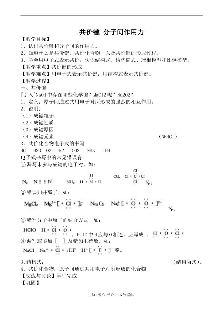 苏教版选修3高中化学用力_第1页