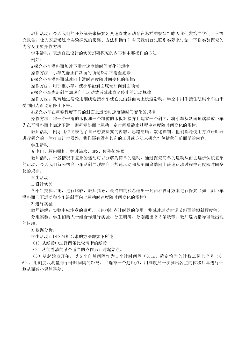 高中物理 第二章 匀变速直线运动的规律 1 匀变速直线运动的研究教案 教科版必修第一册-教科版高一第一册物理教案_第2页