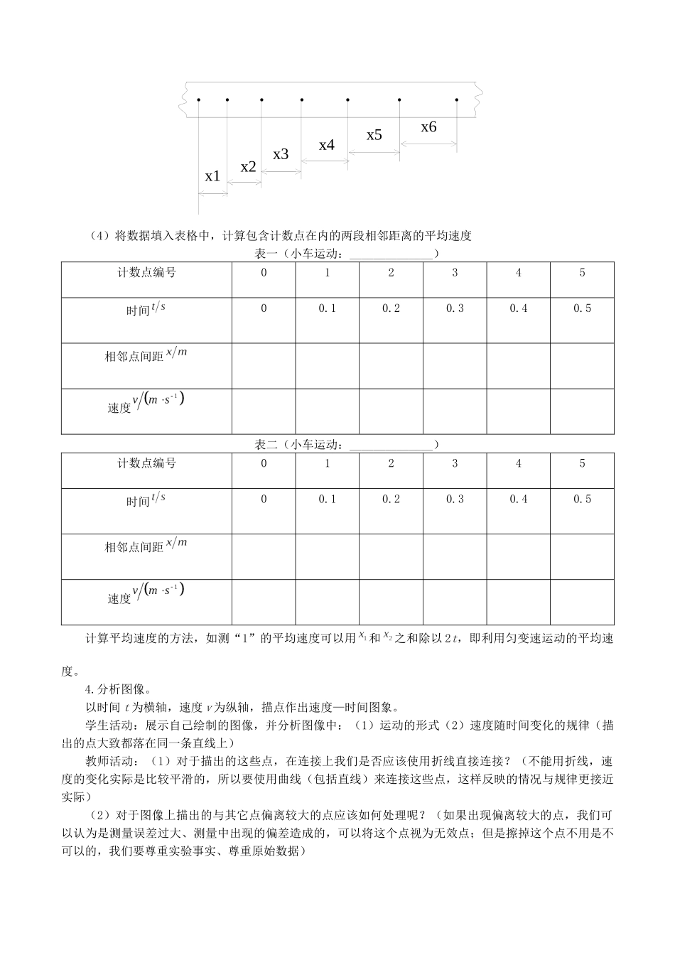 高中物理 第二章 匀变速直线运动的规律 1 匀变速直线运动的研究教案 教科版必修第一册-教科版高一第一册物理教案_第3页