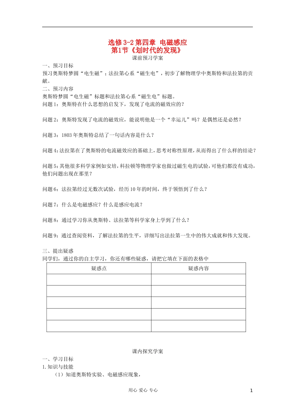 高中物理 第四章第1节 划时代的发现学案 新人教版选修3-2_第1页