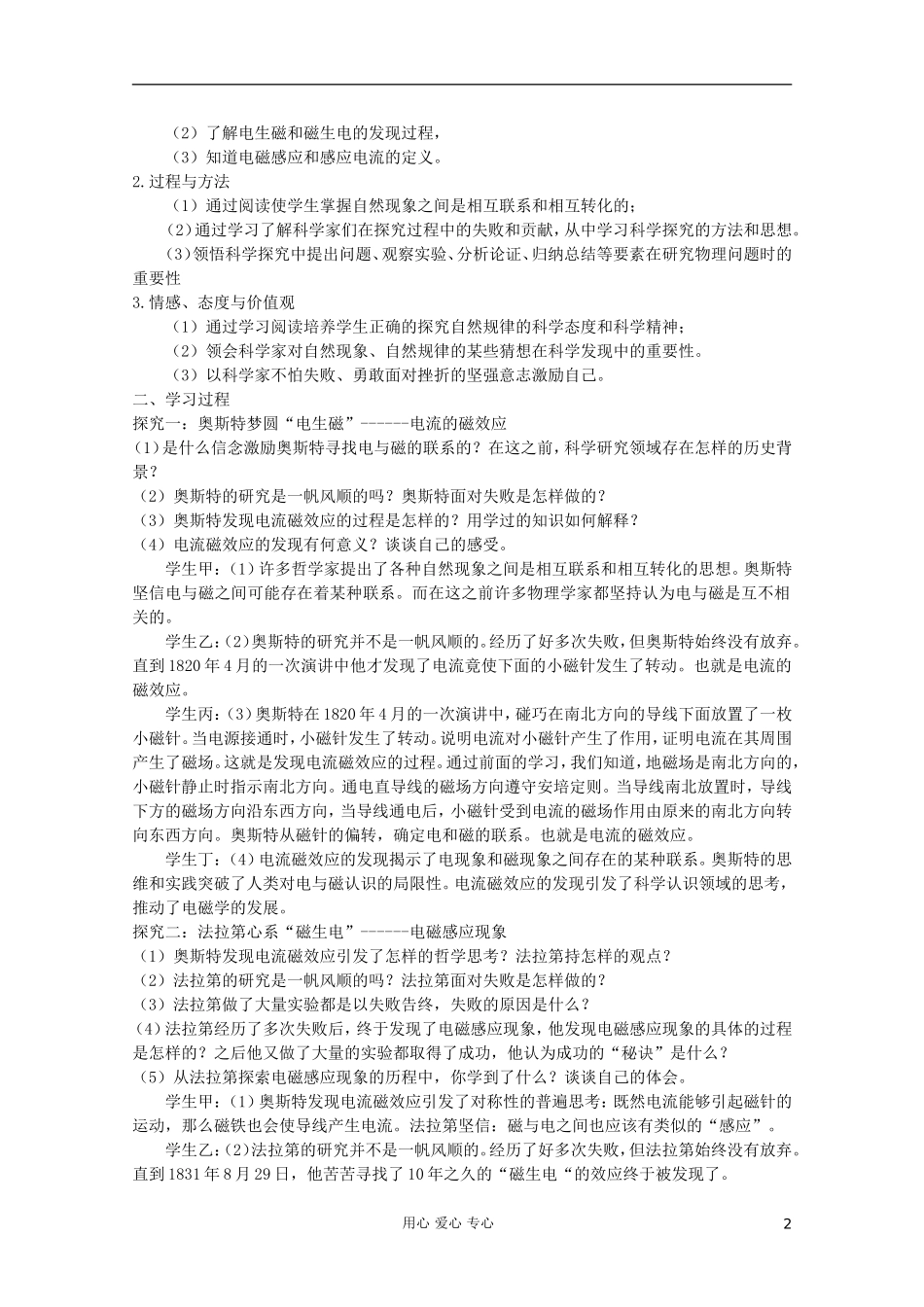 高中物理 第四章第1节 划时代的发现学案 新人教版选修3-2_第2页