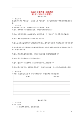 高中物理 第四章第1节 划时代的发现学案 新人教版选修3-2