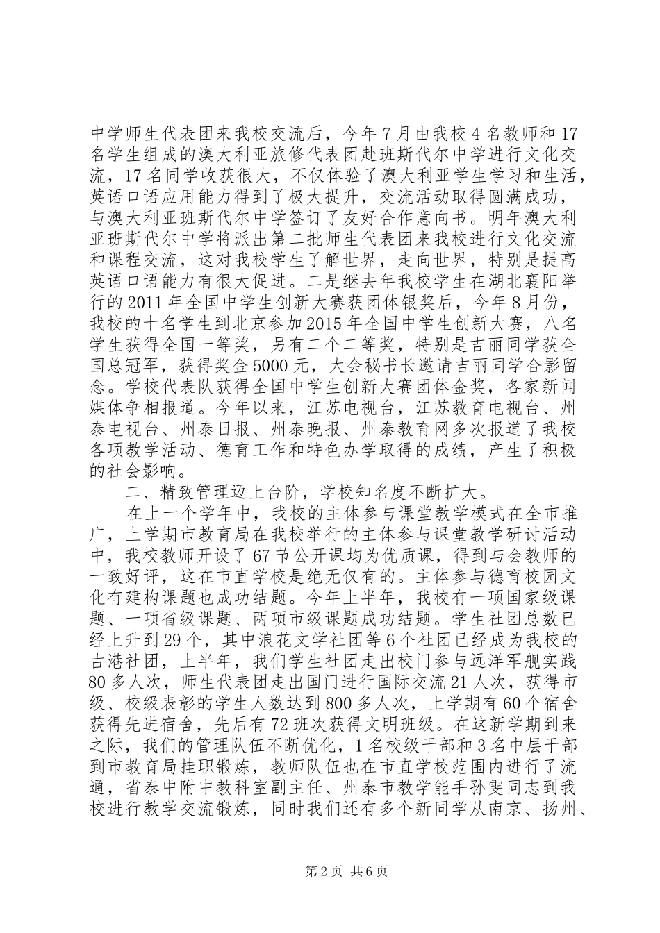 州泰实中开学典礼校长讲话发言_第2页