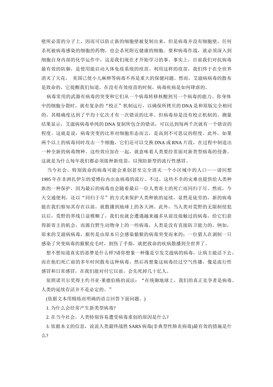 初三语文课外说明文语段系列指导之一浙江版_第2页