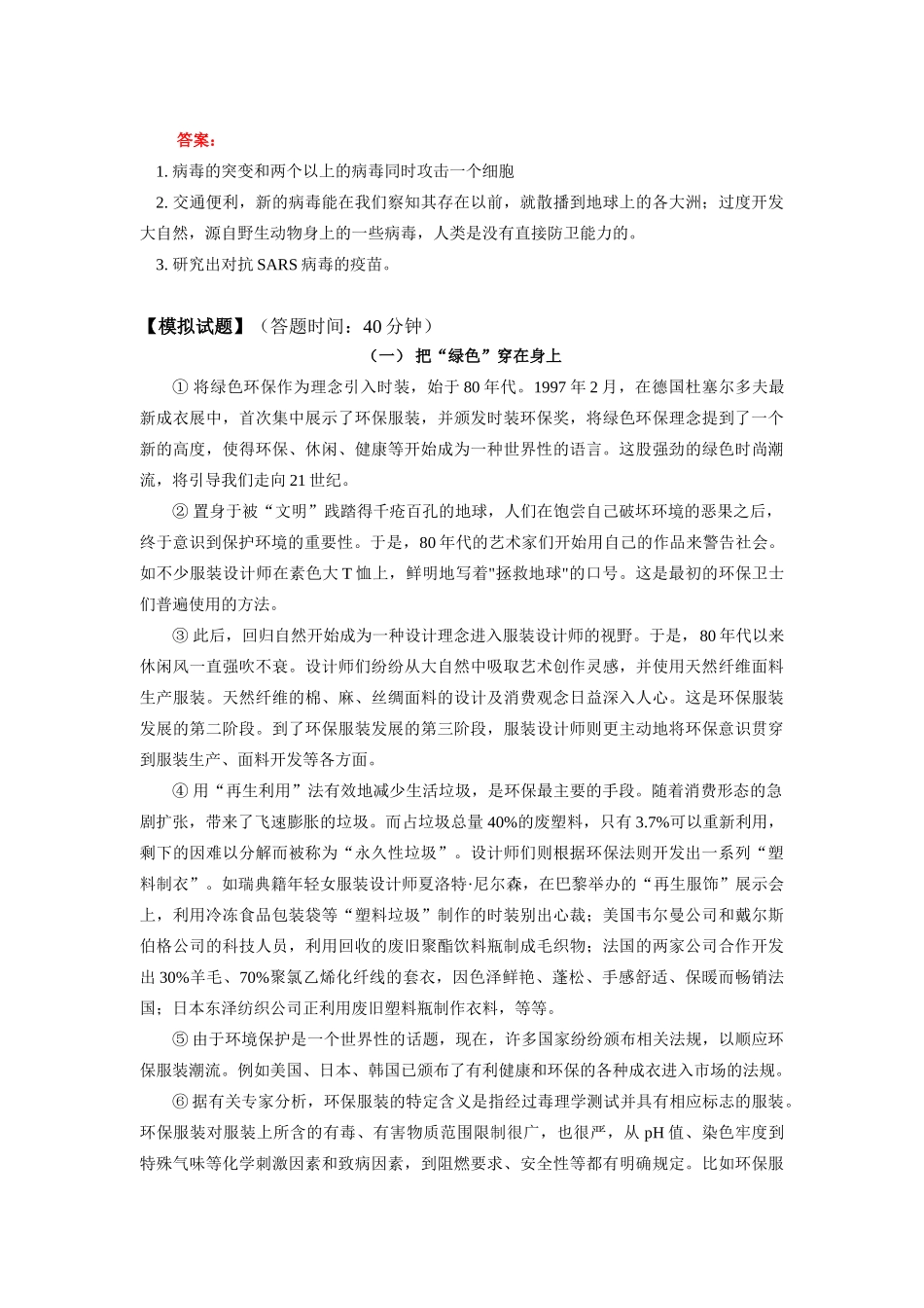 初三语文课外说明文语段系列指导之一浙江版_第3页