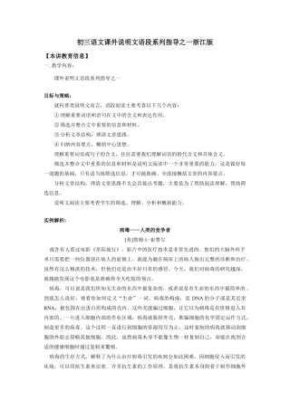 初三语文课外说明文语段系列指导之一浙江版