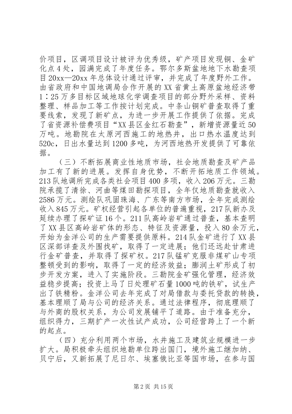 在全省地勘经济工作会议上的讲话发言（三）_第2页