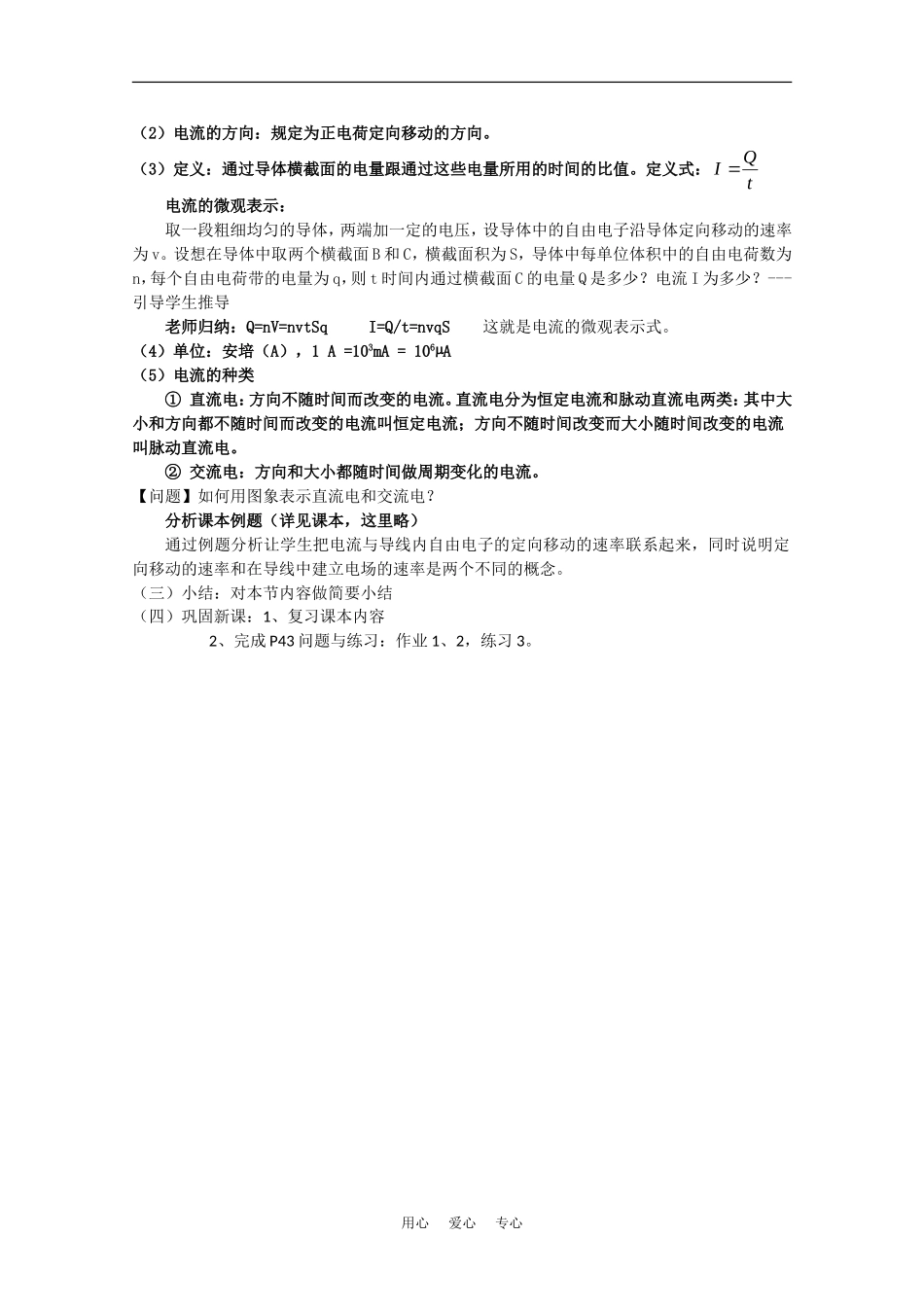 高中物理：2.1《电源和电流》教案（1）（新人教版选修3-1）_第2页