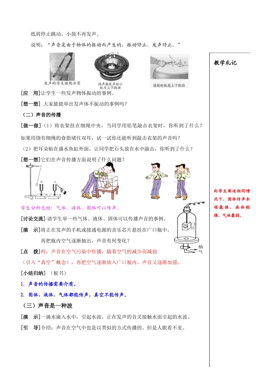 课    题：         1.1声音是什么_第3页