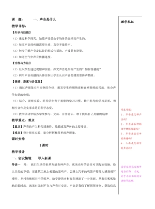 课    题：         1.1声音是什么
