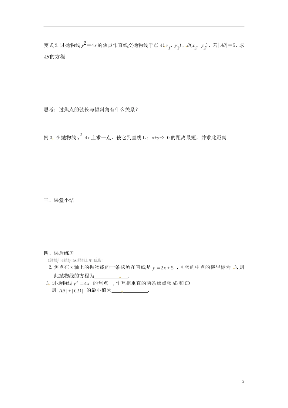 湖南省长沙县实验中学高中数学 2.1直线与抛物线的位置关系教案 新人教A版选修1-1_第2页