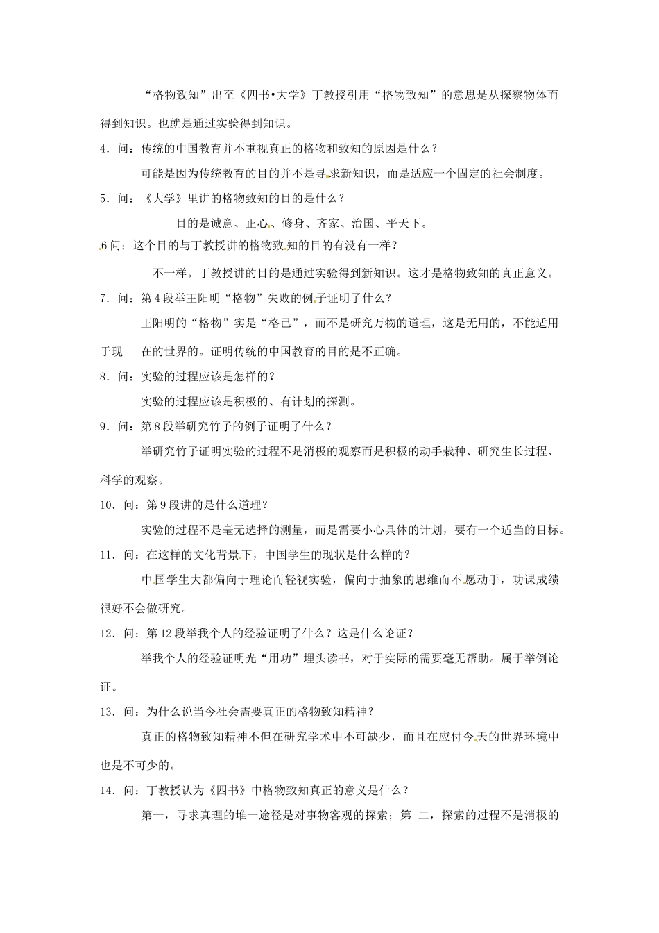 安徽省滁州市定远县炉桥中学九年级语文上册 14 应有格物致知精神教案 新人教版_第2页