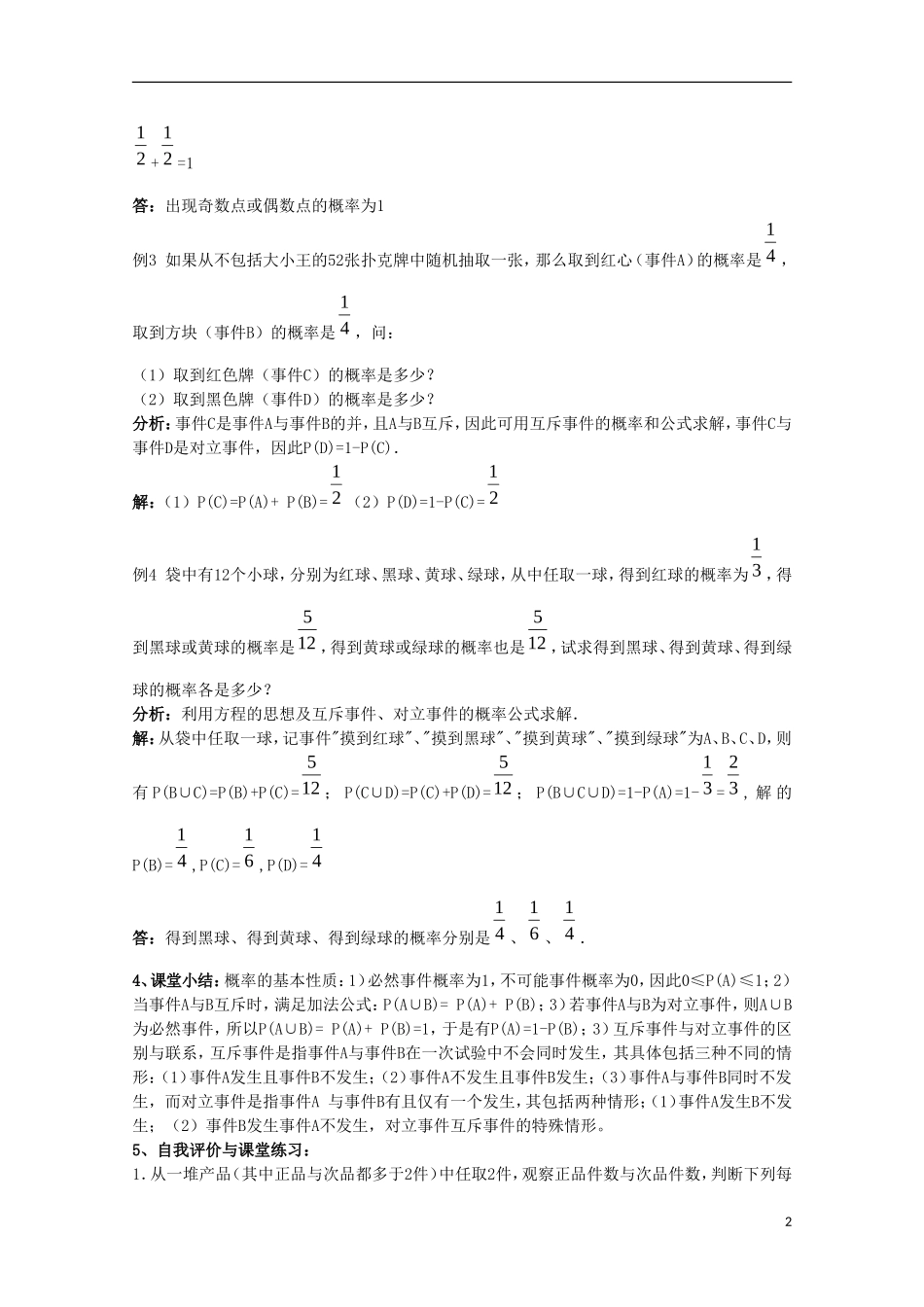 内蒙古赤峰二中高中数学 3.1.3 概率的基本性质（第3课时）教案 新人教B版必修3_第2页
