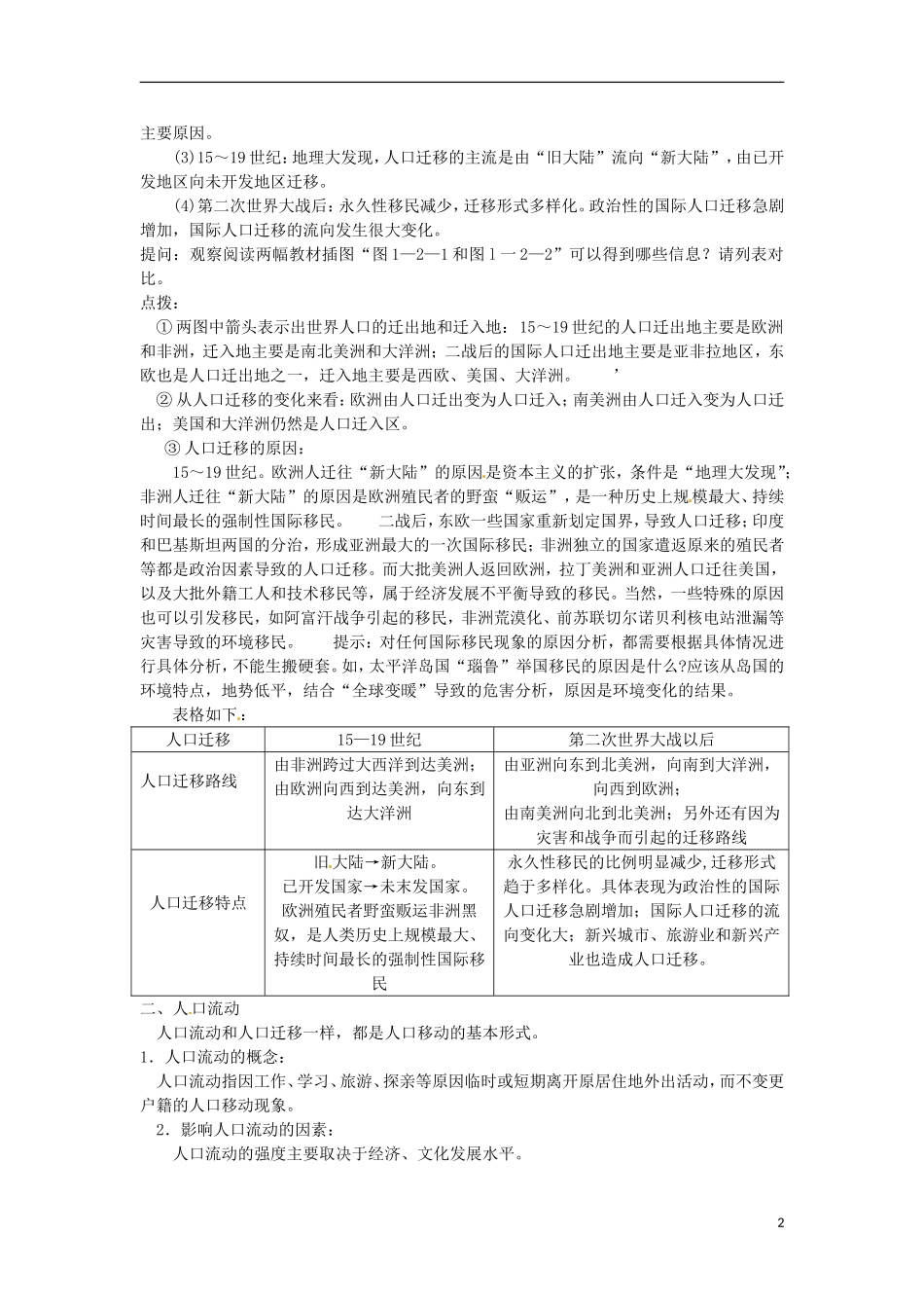 云南省陇川县第一中学高中地理 第二节 人口迁移与人口流动教案 鲁教版必修2_第2页