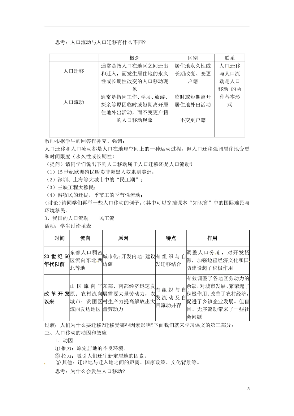 云南省陇川县第一中学高中地理 第二节 人口迁移与人口流动教案 鲁教版必修2_第3页