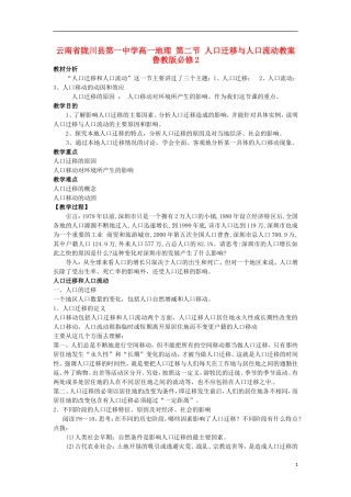 云南省陇川县第一中学高中地理 第二节 人口迁移与人口流动教案 鲁教版必修2