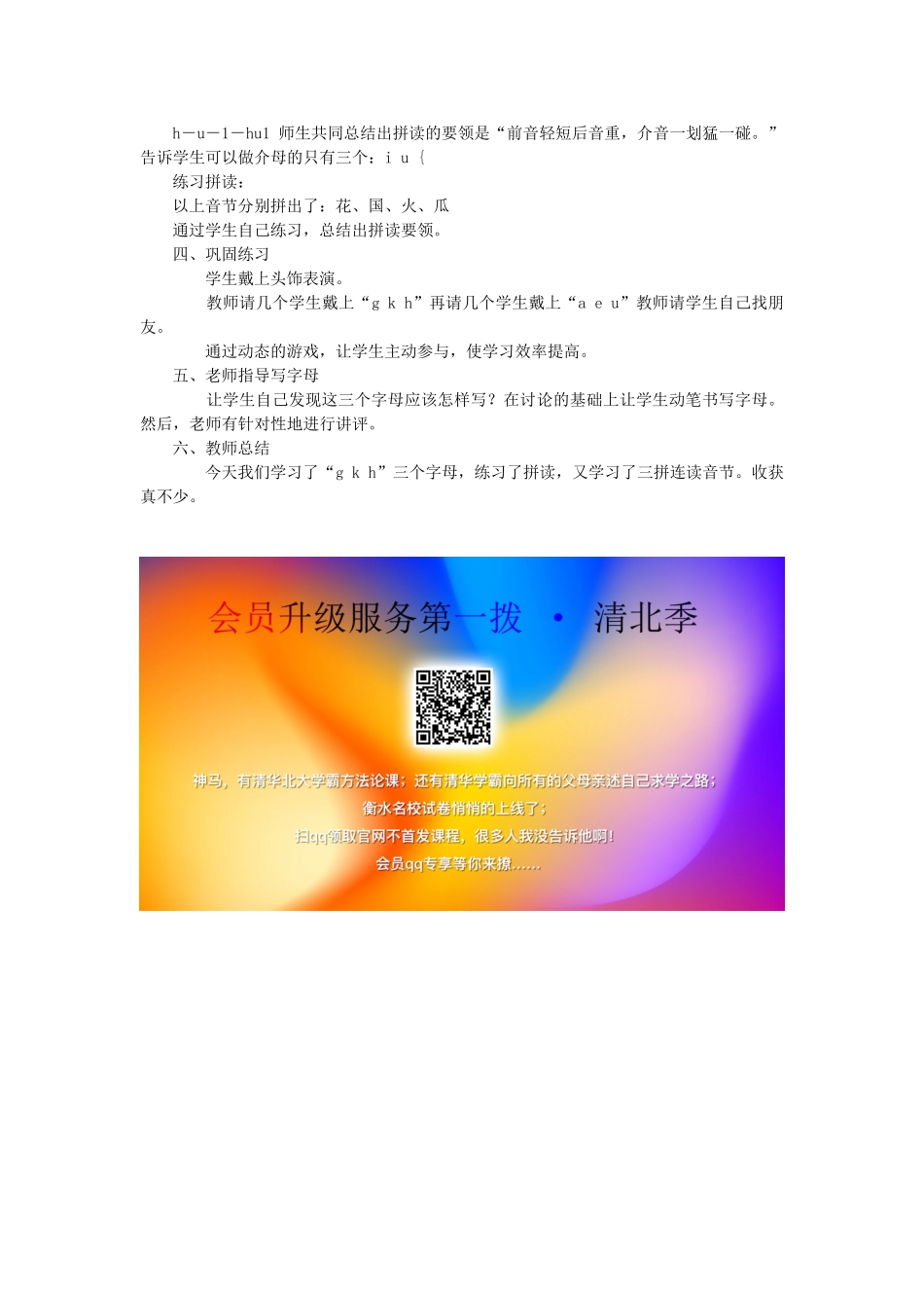 一年级语文上册 第九单元 字与拼音（二）g k h ｊｑｘ（第1课时）教案 北师大版-北师大版小学一年级上册语文教案_第2页