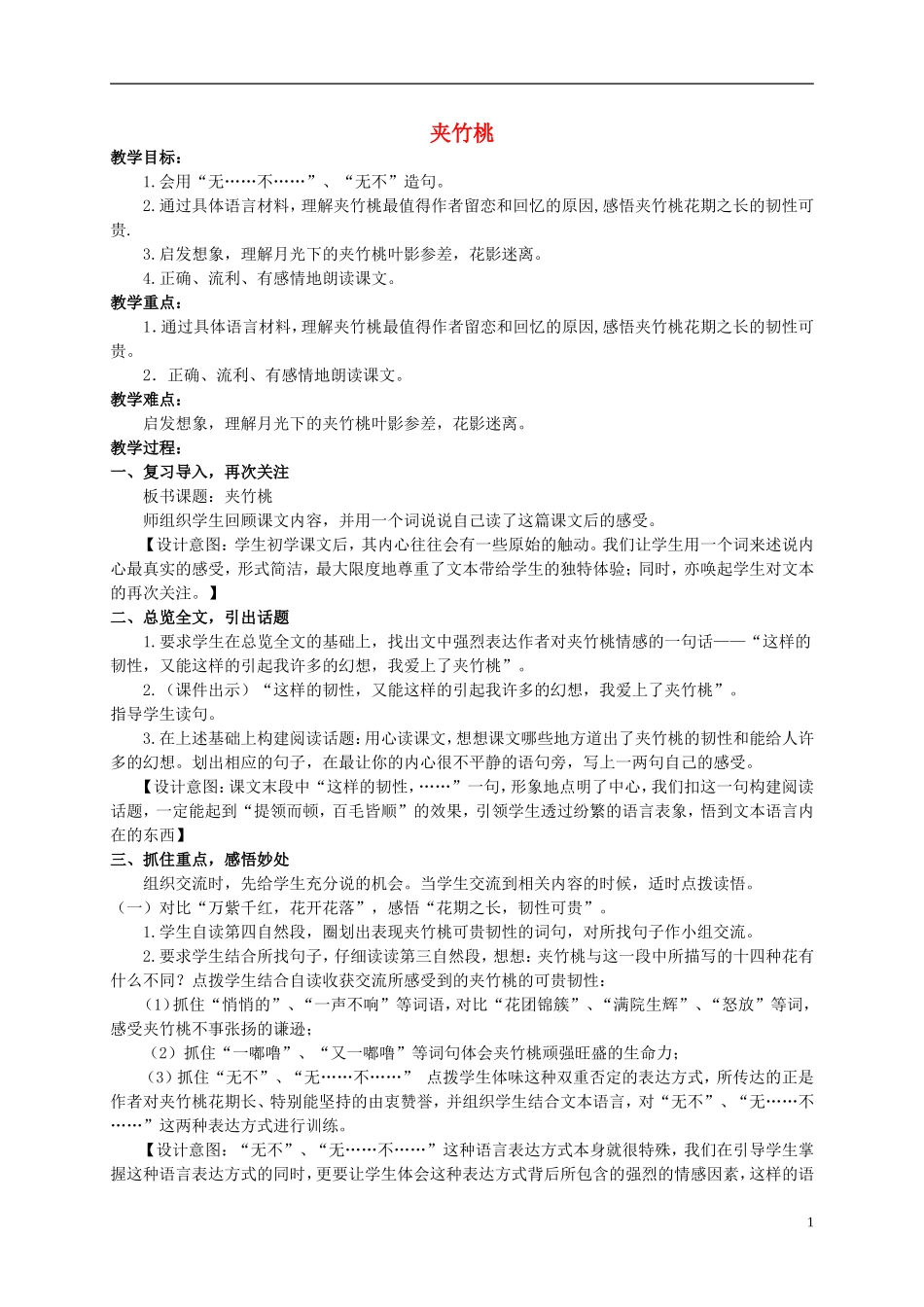 四年级语文上册 夹竹桃 2教案 西师大版_第1页