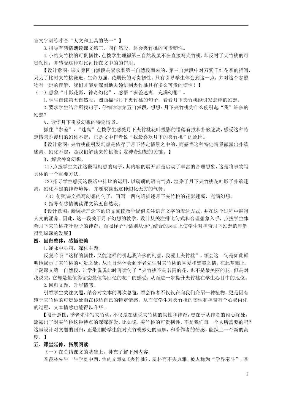 四年级语文上册 夹竹桃 2教案 西师大版_第2页