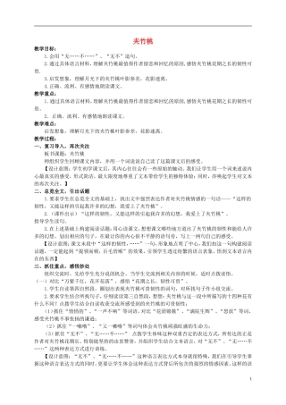 四年级语文上册 夹竹桃 2教案 西师大版