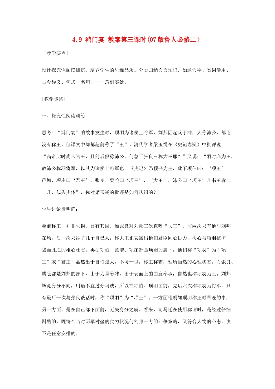 2012高中语文 4.9鸿门宴第三课时教案 07鲁人版必修2_第1页