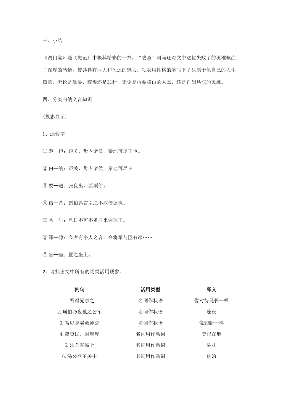 2012高中语文 4.9鸿门宴第三课时教案 07鲁人版必修2_第2页