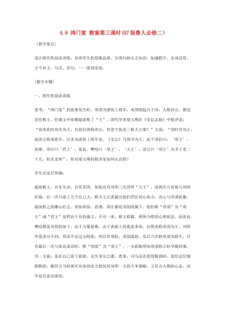2012高中语文 4.9鸿门宴第三课时教案 07鲁人版必修2