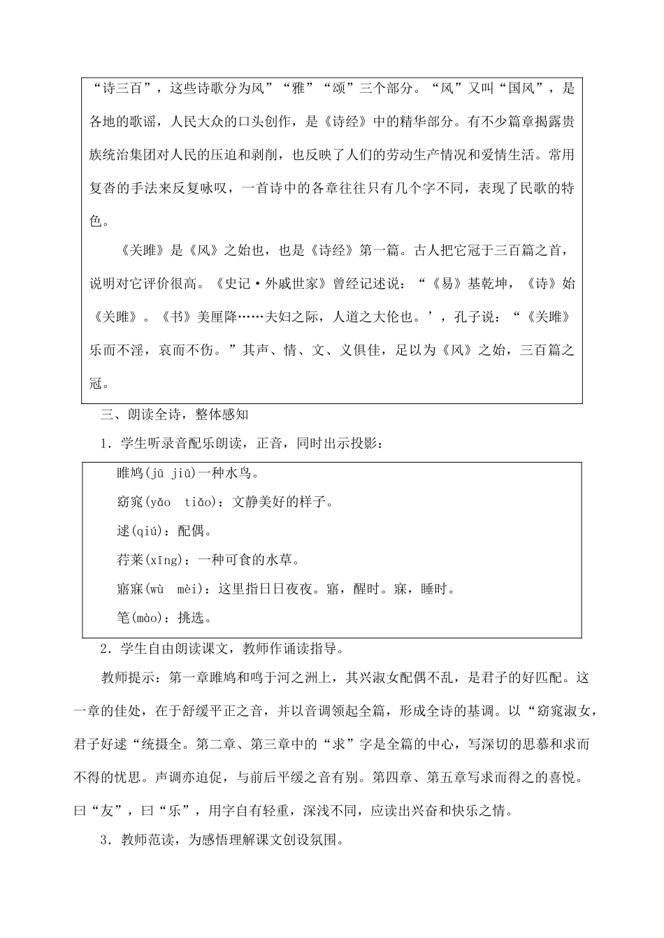 山东省临沂市青云镇中心中学九年级语文下册 24《诗经》两首教案（第一课时） 新人教版_第3页
