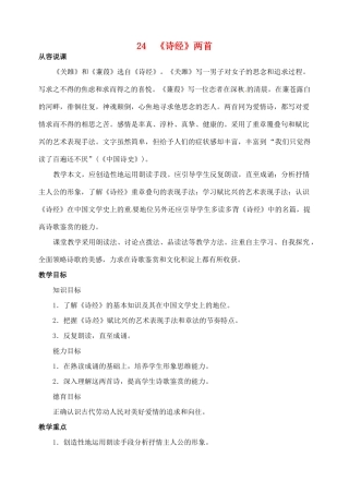 山东省临沂市青云镇中心中学九年级语文下册 24《诗经》两首教案（第一课时） 新人教版