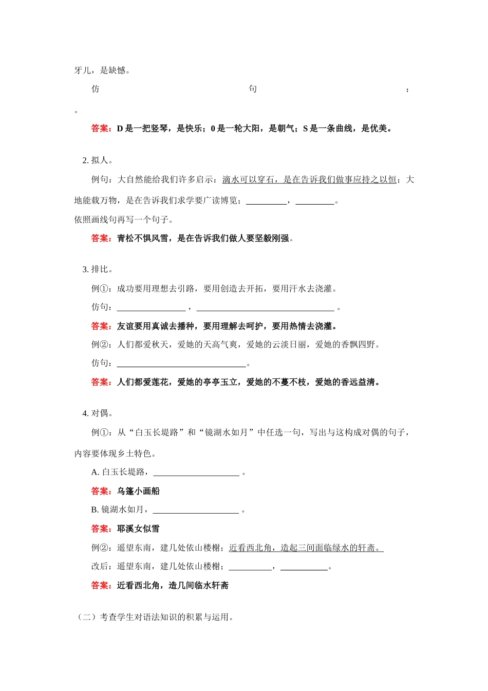 初三语文语言运用：仿句北京实验版知识精讲_第2页
