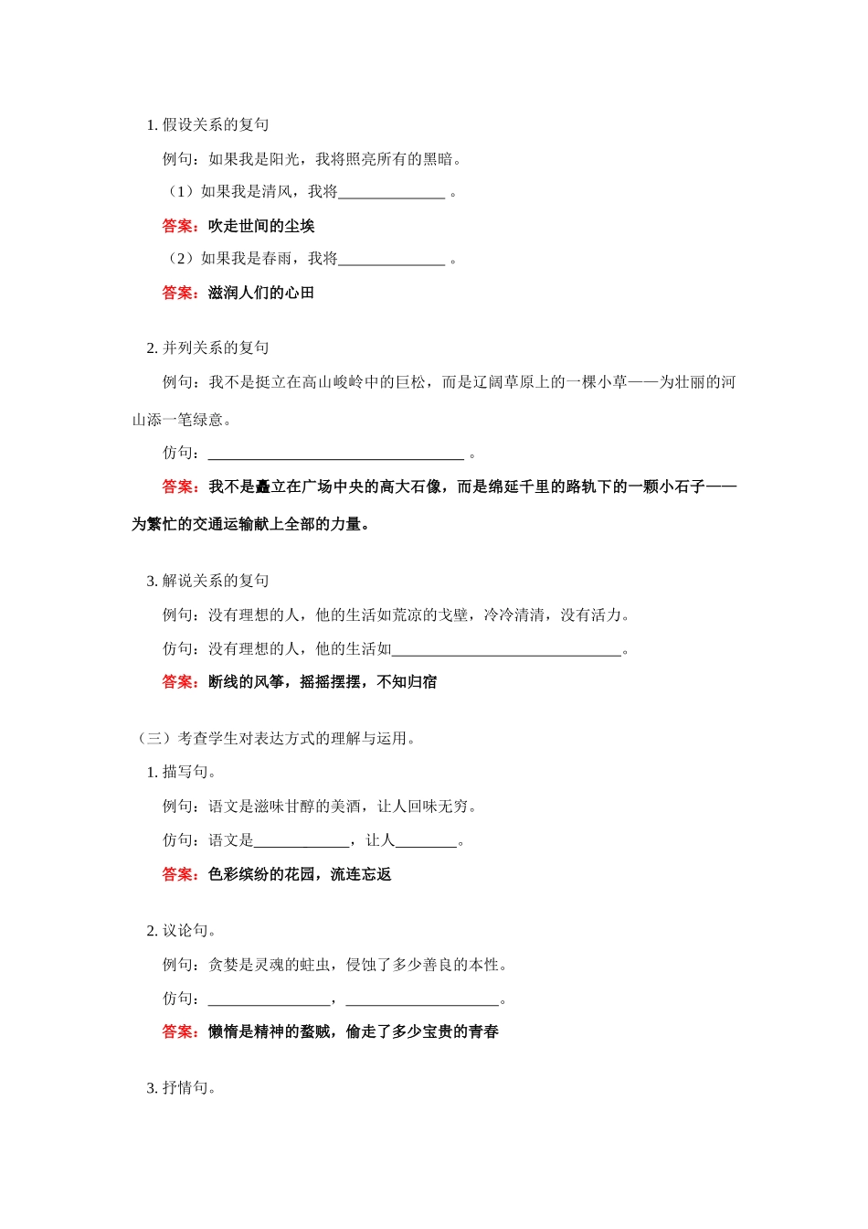 初三语文语言运用：仿句北京实验版知识精讲_第3页