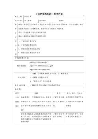 《信息技术基础》参考教案