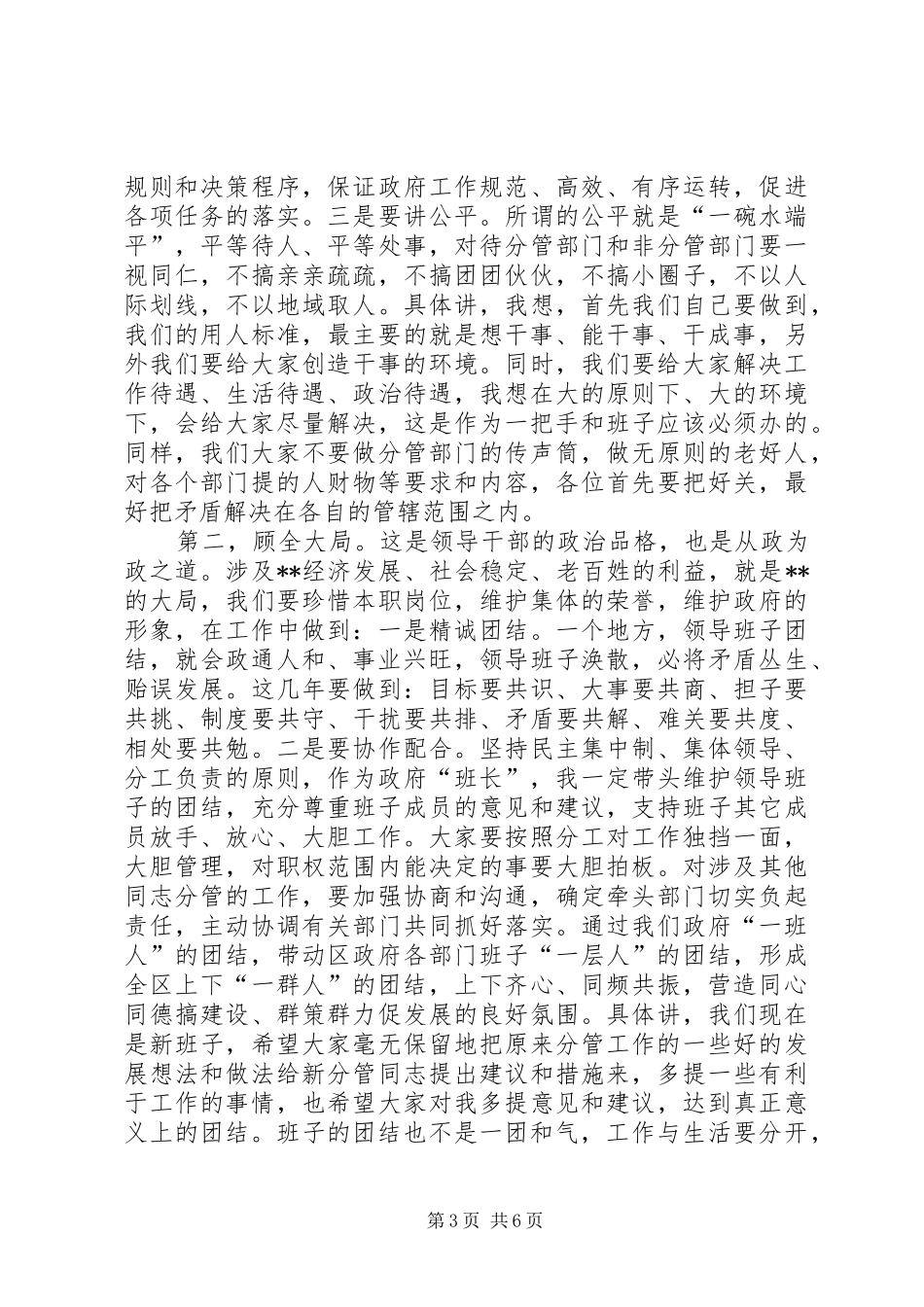 区人民政府党组会议讲话发言_第3页