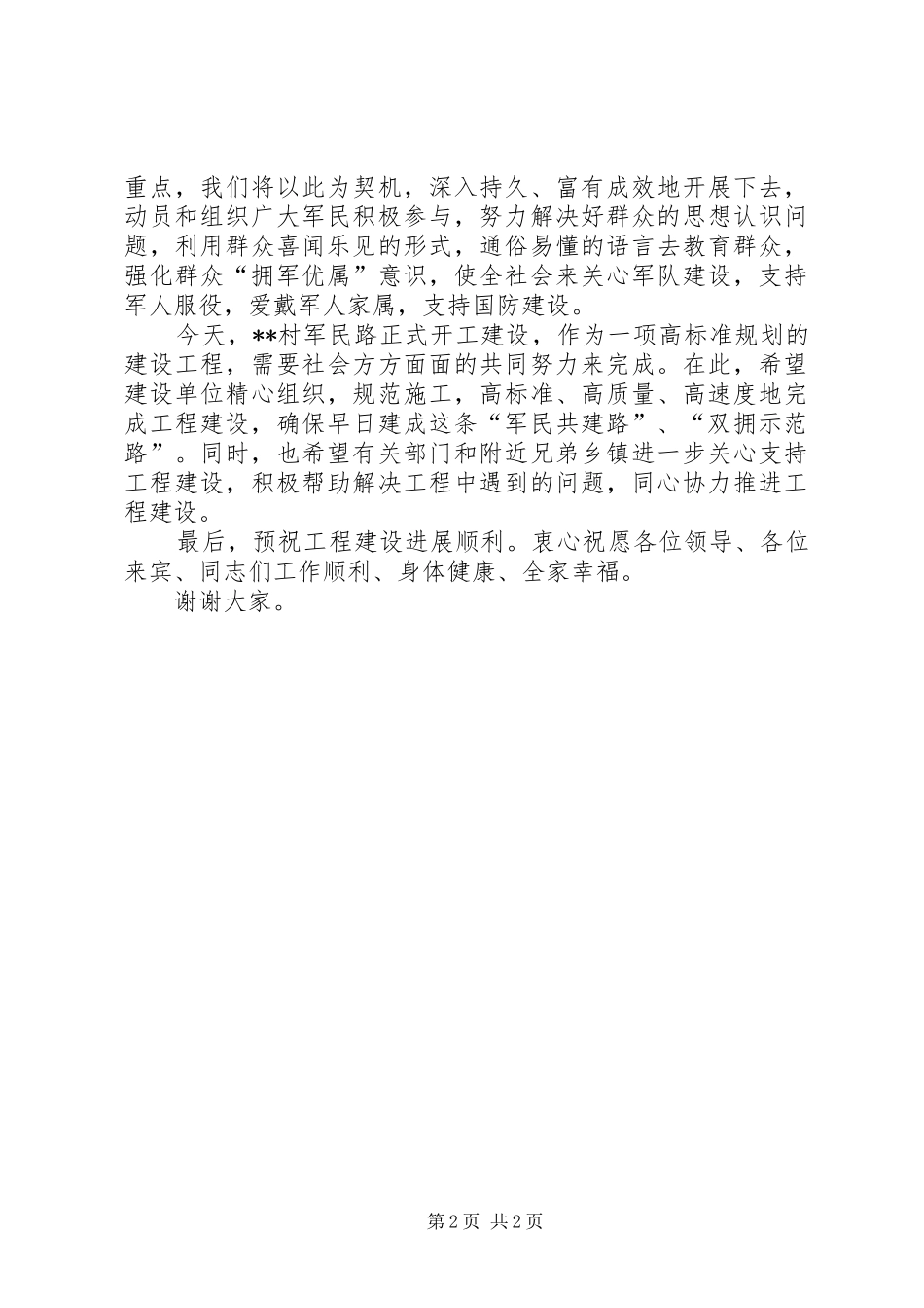 军民共建路开工仪式讲话发言_第2页