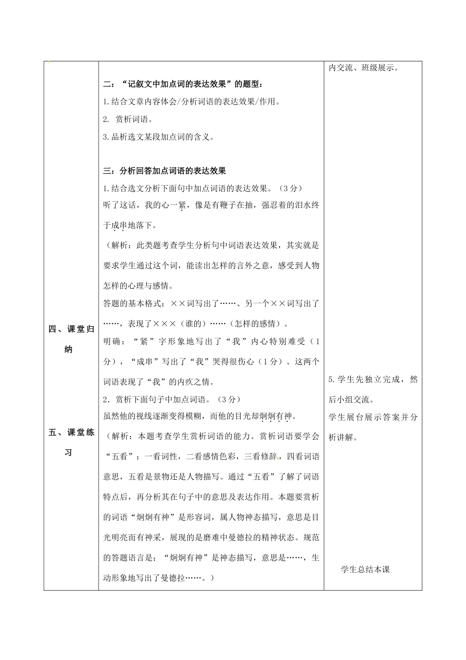 辽宁省恒仁满族自治县中考语文专题复习 记叙文 加点词语的表达效果教学设计-人教版初中九年级全册语文教案_第2页