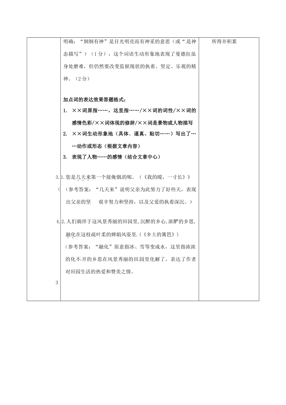 辽宁省恒仁满族自治县中考语文专题复习 记叙文 加点词语的表达效果教学设计-人教版初中九年级全册语文教案_第3页