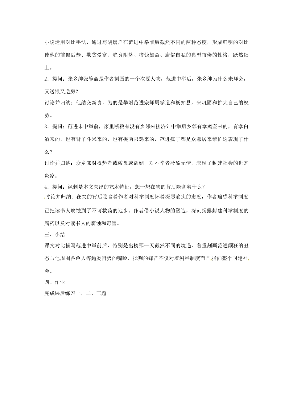 安徽省滁州市定远县炉桥中学九年级语文上册 19 范进中举教案 新人教版_第3页