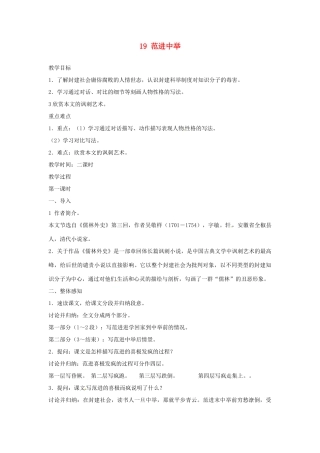 安徽省滁州市定远县炉桥中学九年级语文上册 19 范进中举教案 新人教版